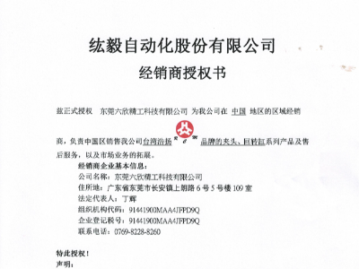 六欣-臺灣浩揚(yáng)代理資質(zhì)證書